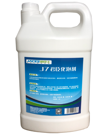 君臣化泡劑
